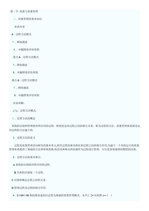 质量工程师初级分章节讲义