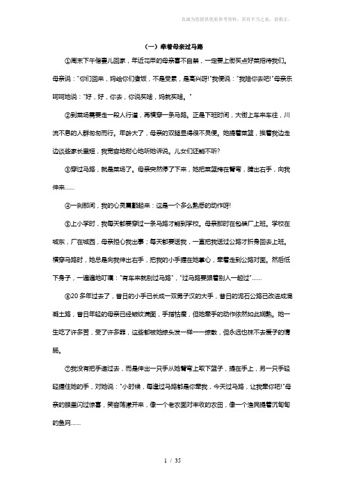 课外阅读专题阅读文章(全)