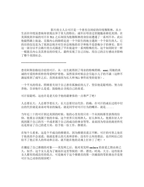 我的名字叫可汗 观后感