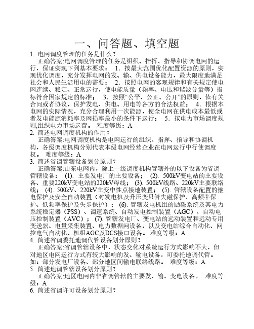 调度持证上岗题库