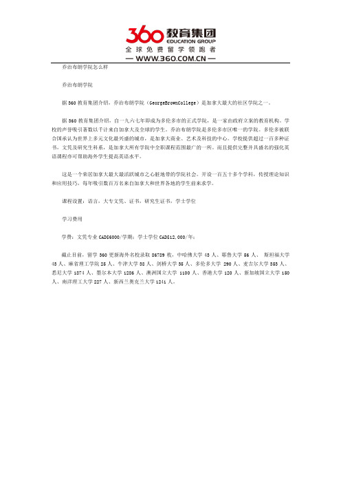 乔治布朗学院怎么样