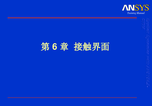 【VIP专享】Dyna接触界面设置