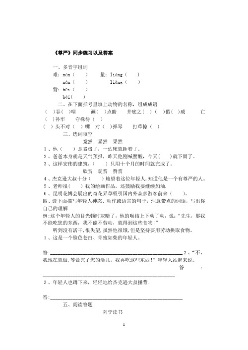 《尊严》同步练习以及答案