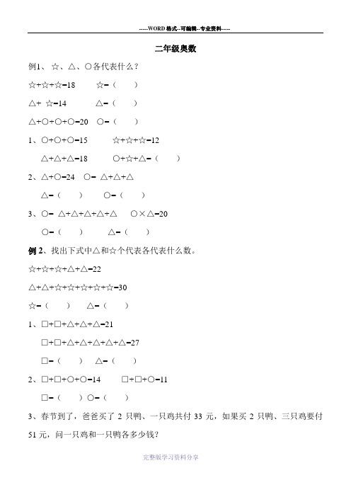 二年级奥数23讲(举一反三总结版)