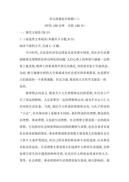 2018-2019学年高中语文鲁人版必修五试题：第三单元单元质量综合检测(三)Word版含答案