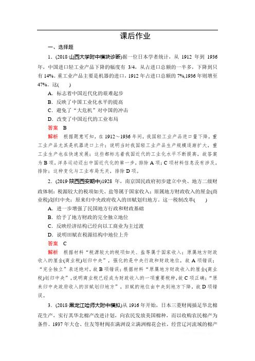 2020年高考历史通史模式一轮复习测试：第二部分 第八单元 第3讲 近代后期的民族工业、社会生活与理论成果
