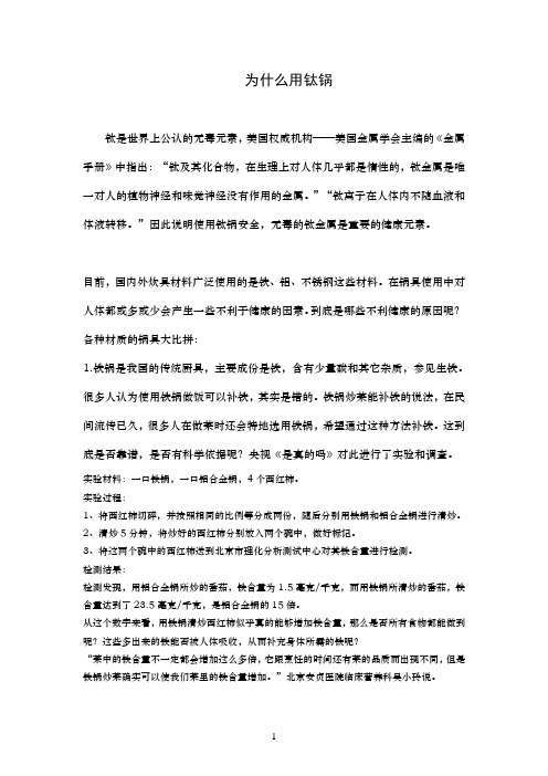 为什么用钛锅