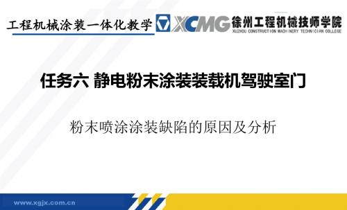 静电粉末涂装缺陷分析 12.22