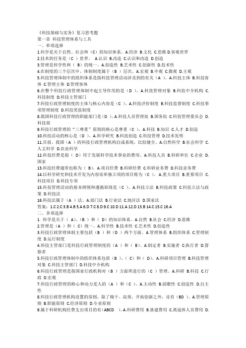 科技实务复习题和答案