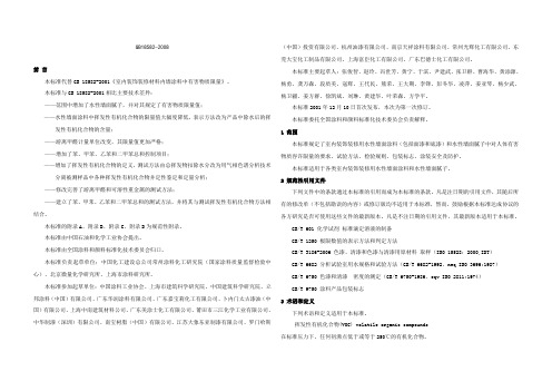 gb18582--室内装饰装修材料内墙涂料中有害物质限量