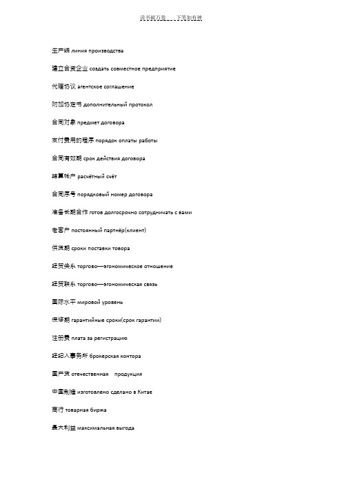 俄语外贸必备词语