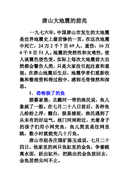 唐山大地震的前兆