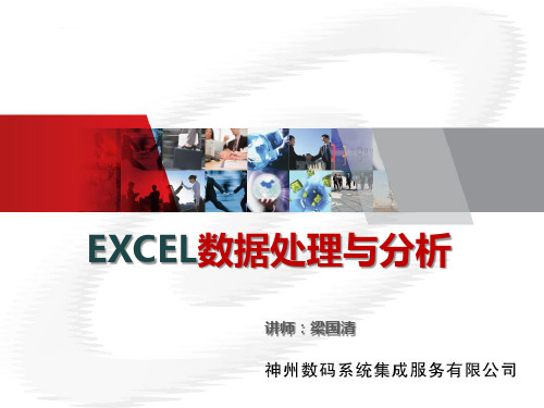 (完整版)EXCEL数据分析与处理(上)总结