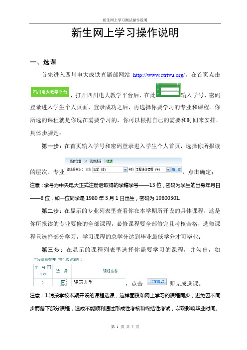 上网学习操作说明