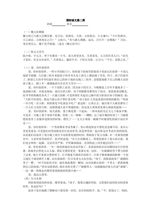 预初语文第二周