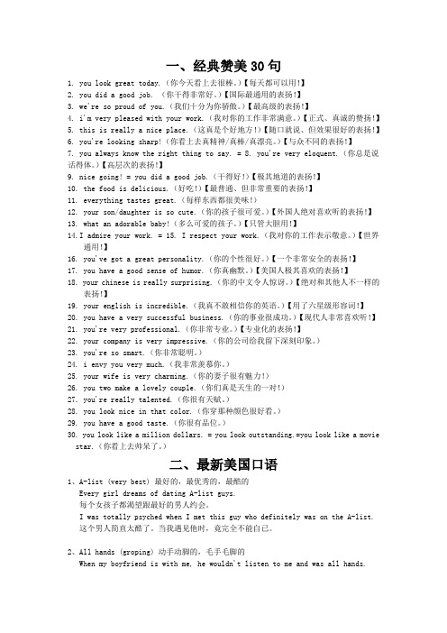 常用美语集锦