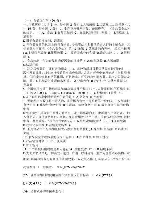 2014食品卫生学