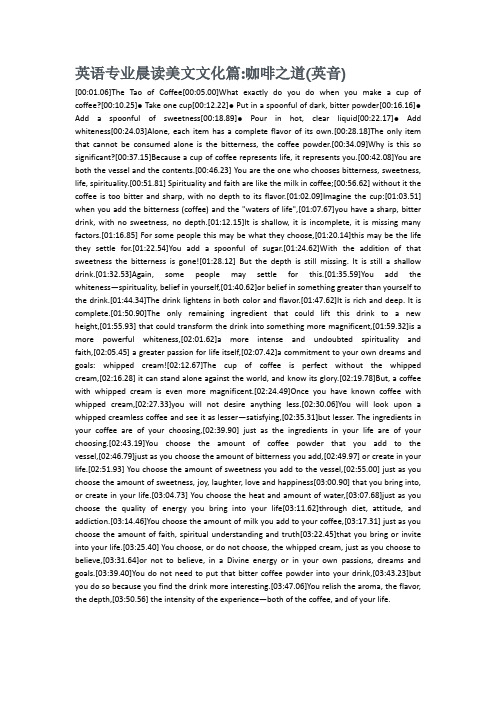 英语专业晨读美文文化篇-咖啡之道汇总