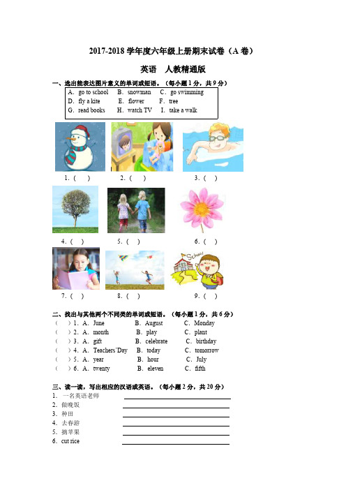 2017-2018学年六年级上册期末测试A卷(原卷)