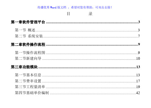 易投操作手册Word版