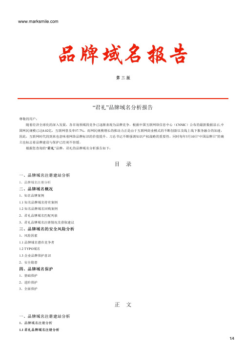 君礼的品牌域名分析报告