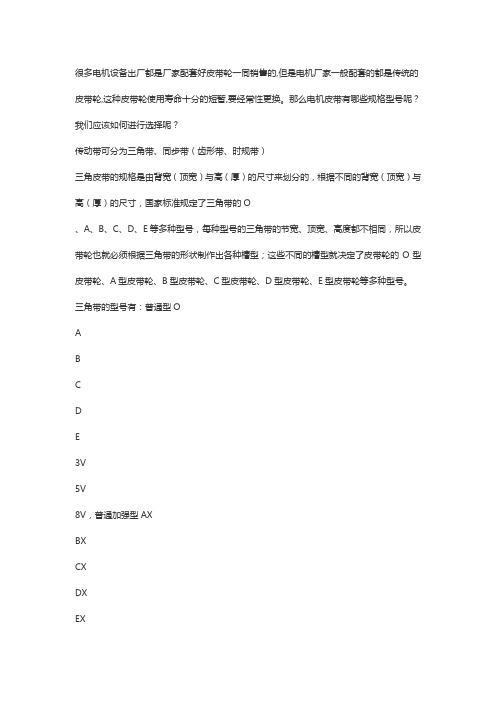 电机皮带规格型号【大全】