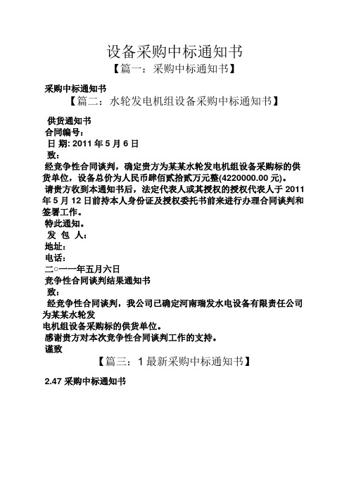 设备采购中标通知书