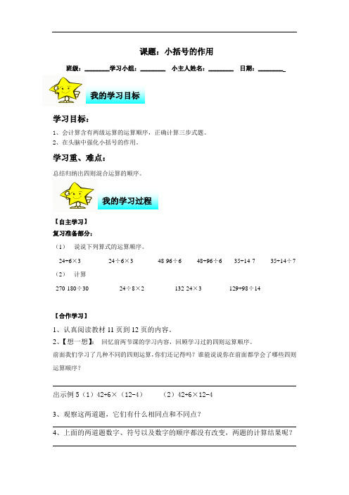小括号的作用