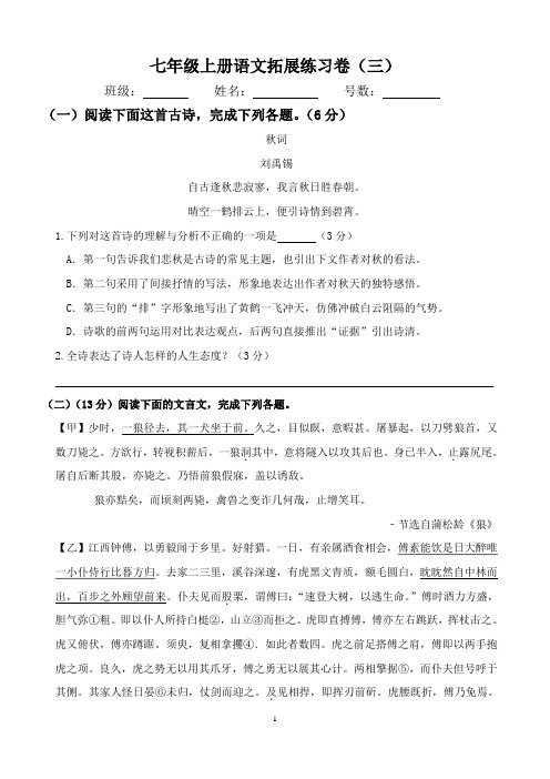 部编版七年级上册语文拓展练习卷3(附答案)