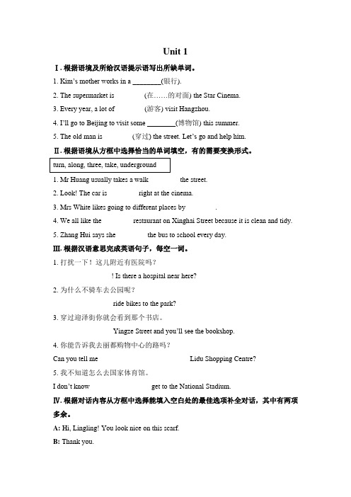 外研版七年级英语下册Unit 1(及答案)