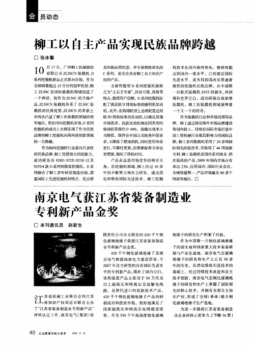 柳工以自主产品实现民族品牌跨越