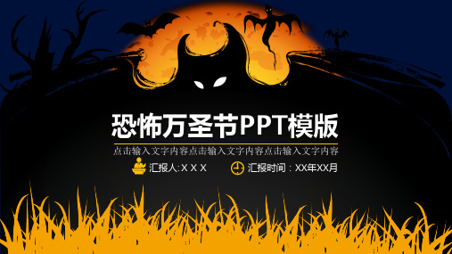 万圣节PPT模板 (30)