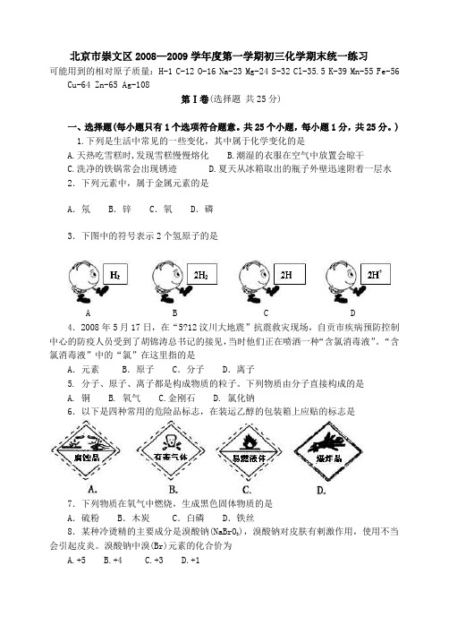 崇文区2008-2009期末