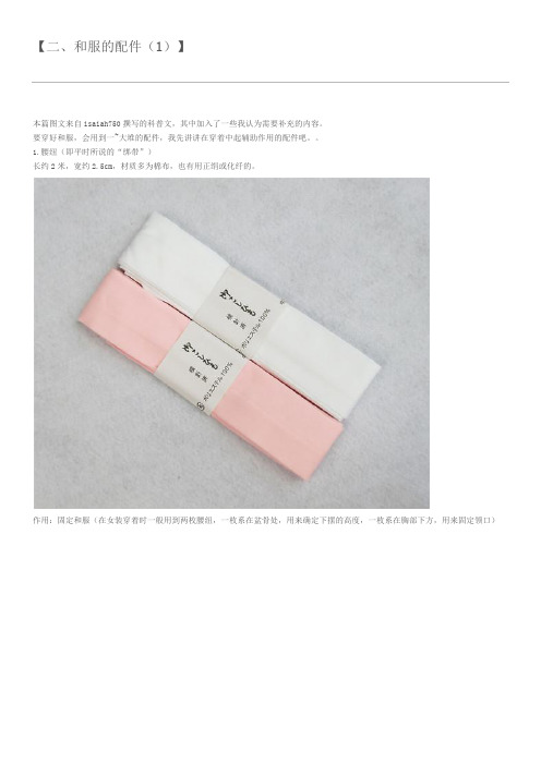 二、和服的配件(1)