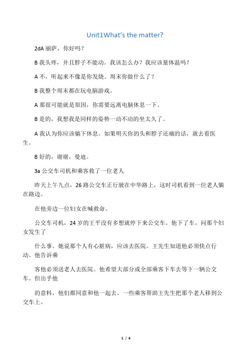 人教版八下课本unit1-3翻译