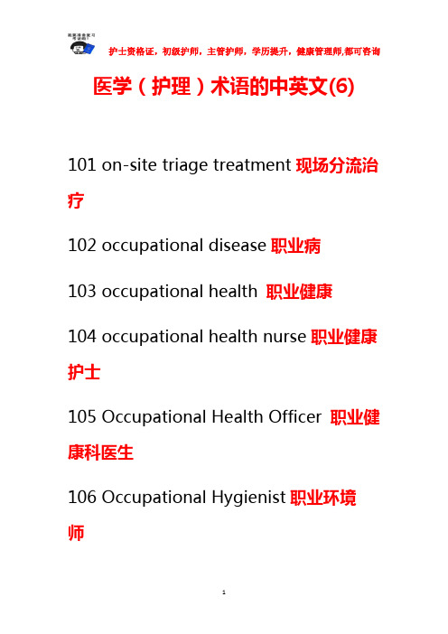 医学(护理)术语的中英文(6)