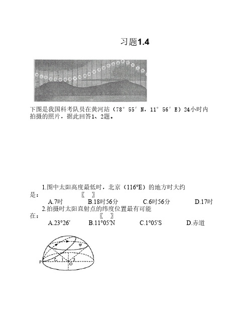 01地球地图04太阳视运动习题1.4