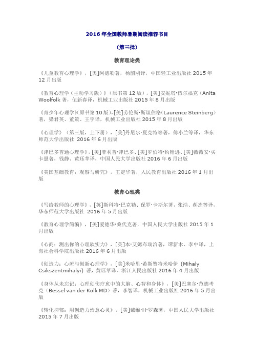 2016年全国教师暑期阅读推荐书目(第三批)