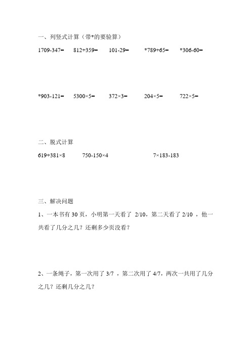 三年级数学上册新编寒假作业(强烈推荐) (220)