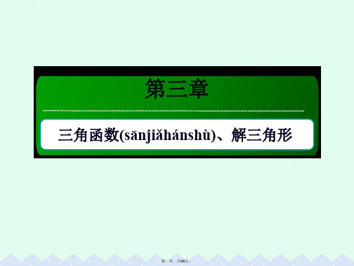 (新课标)高考数学大一轮复习第三章三角函数、解三角形3.3三角函数的图象与性质课件文