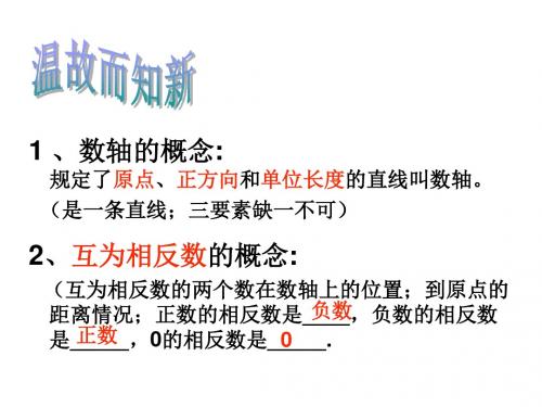 浙教版七年级数学上册1.4绝对值