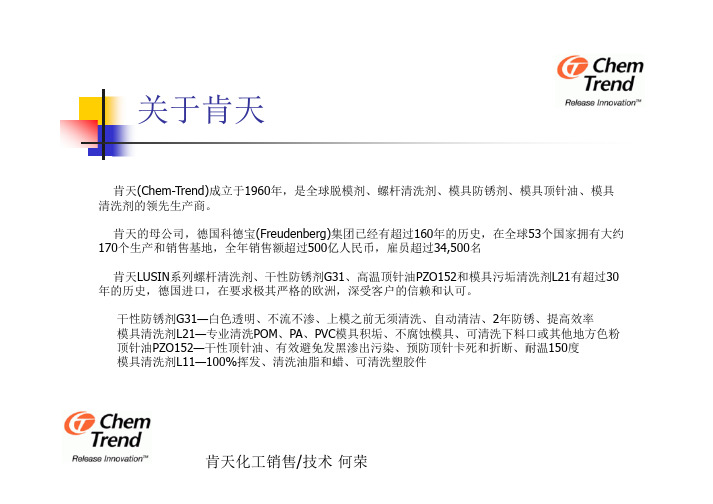 模具清洗剂-德国肯天专业清洗POM色粉等积垢
