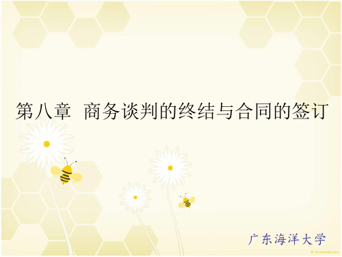 商务谈判实第8章