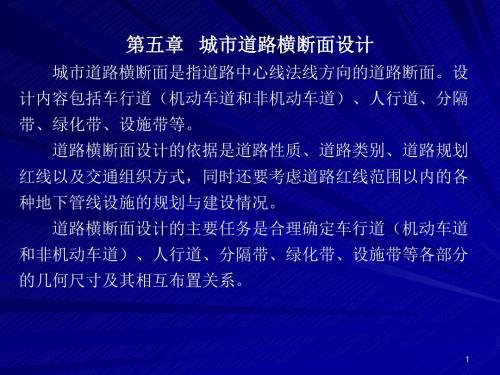 【规划设计】城市道路横断面设计