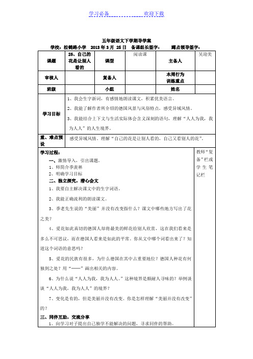 五下语文第八单元导学案
