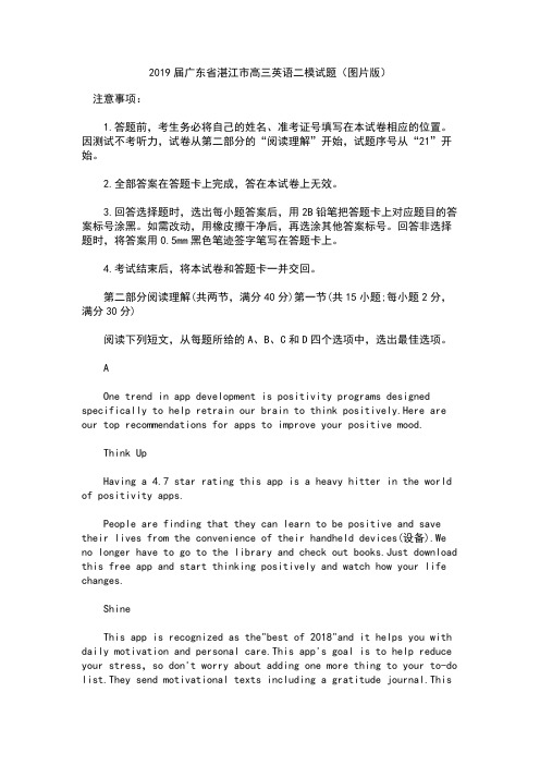 2019届广东省湛江市高三英语二模试题和答案详细解析及备考策略