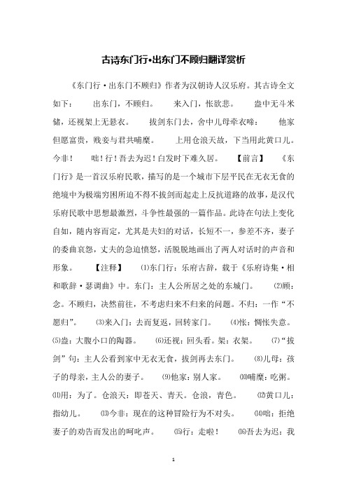 古诗东门行·出东门不顾归翻译赏析
