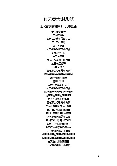 有关春天的歌曲