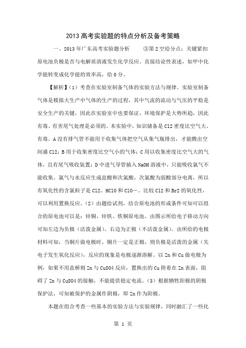 2013高考实验题的特点分析及备考策略-7页精选文档