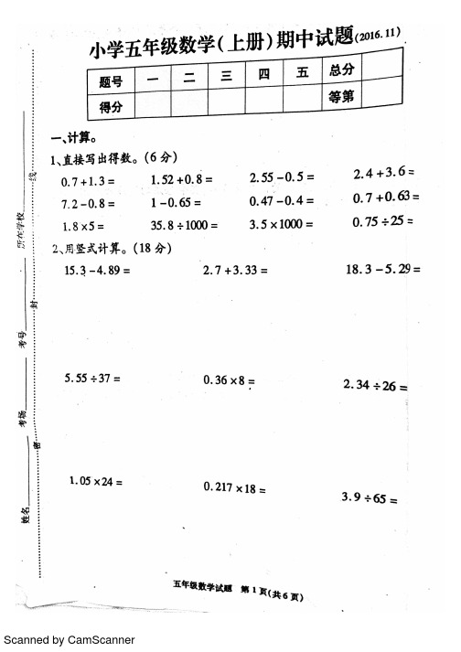 2016-2017小学五年级数学期中考试(上))